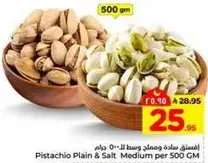 فستق ساده ومملح وسط للـ 500 جرام