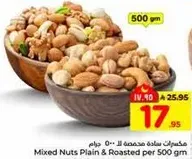 مكسرات ساده محمصه لــ 500 جرام