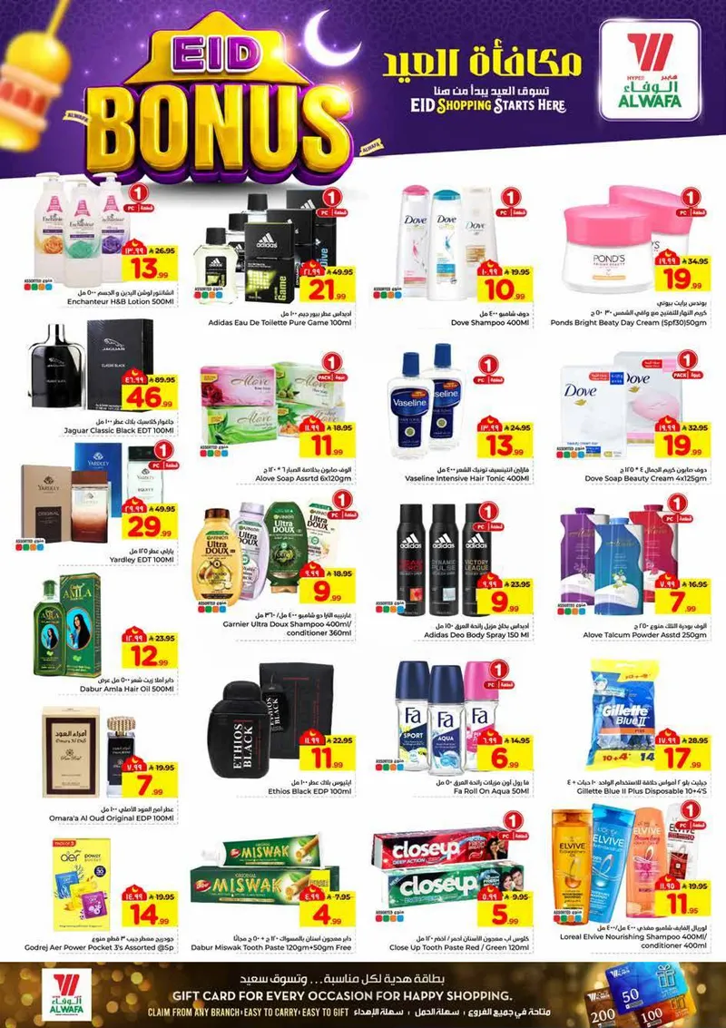 مكافأة العيد - صفحة 10