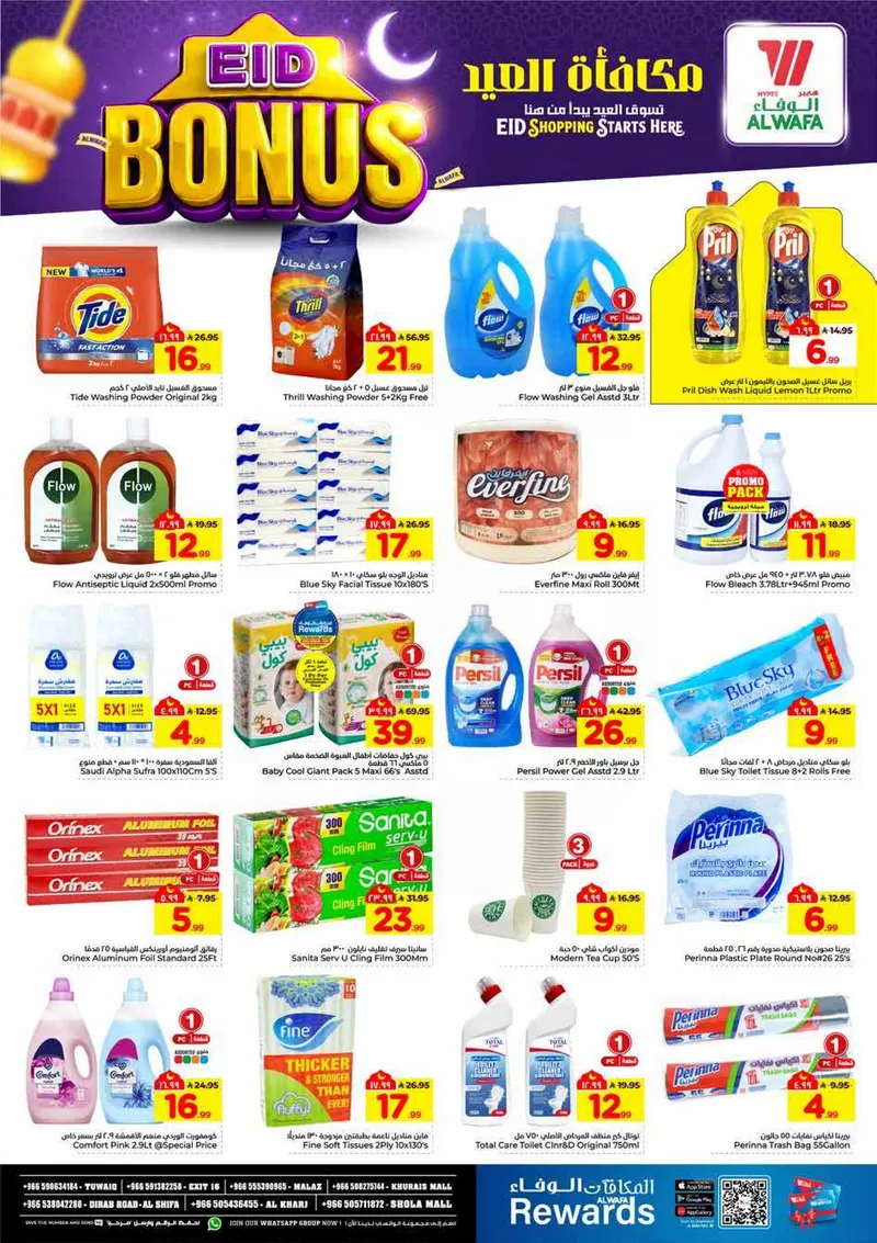 مكافأة العيد - صفحة 11