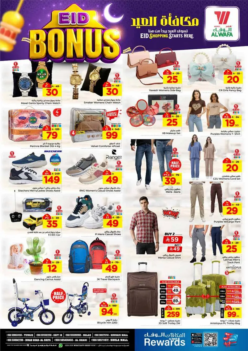 مكافأة العيد - صفحة 13