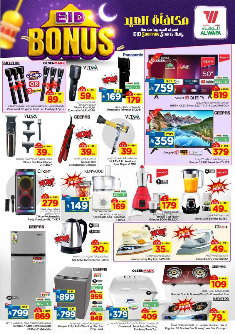 مكافأة العيد - صفحة 14