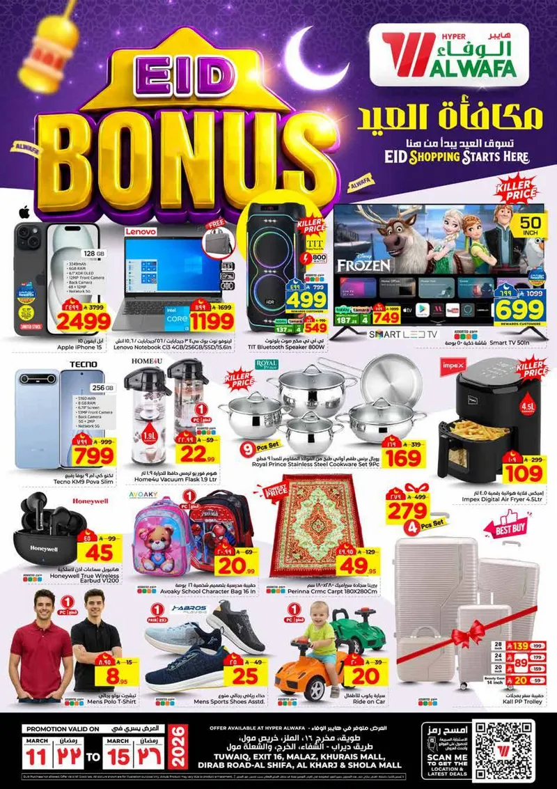 مكافأة العيد - صفحة 16