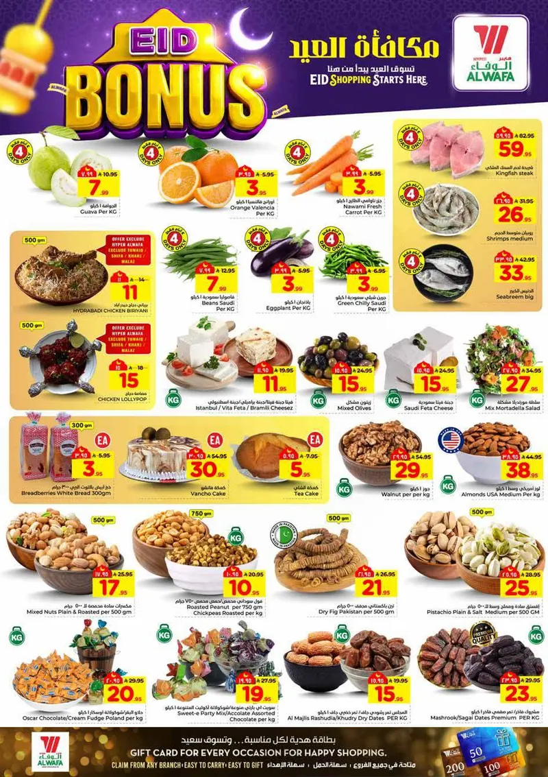 مكافأة العيد - صفحة 2