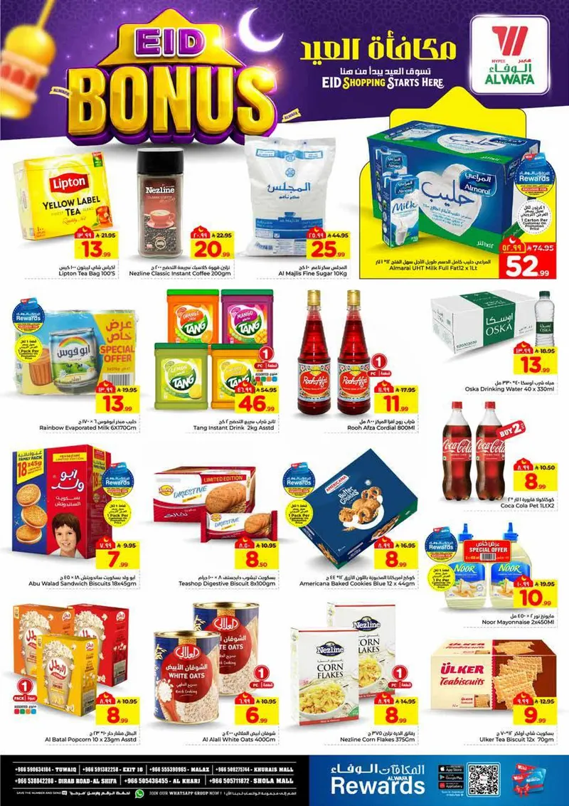 مكافأة العيد - صفحة 3