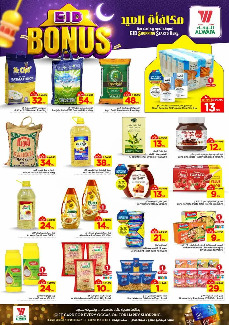 مكافأة العيد - صفحة 4