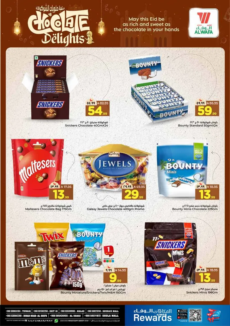 مكافأة العيد - صفحة 7