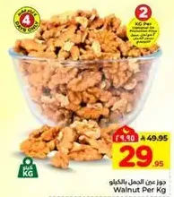 Walnut Per Kg
