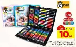 مجموعه ادوات تلوين جي بلس 168 قطعه، متنوعه.