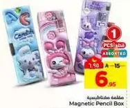 علبه اقلام مغناطيسيه