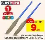 SD Zero Dust Broom Eco NE14462