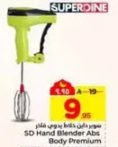 خلاط يدوي SD جسم ABS مميز