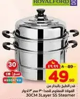 30 cm 3 Layer SS Steamer