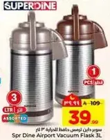 سوبر دين توسي حافظه 3 لتر