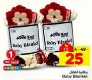 بطانيه اطفال