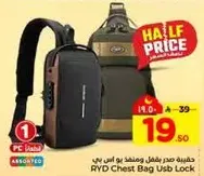 حقيبه صدر بقفل يو اس بي