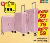 حقيبه ترولي PP