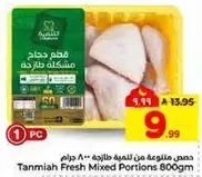 Tanmiha Fresh Mixed Portions 800g