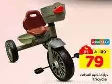 دراجه ثلاثيه العجلات