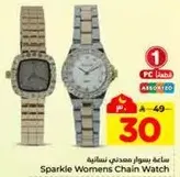 ساعه بيسوار بمعدني نساييه