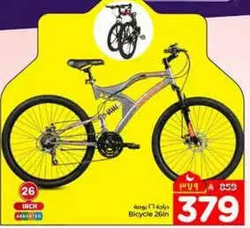 دراجه 26 بوصه
