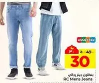 بنطلون جينز رجالي متنوع.