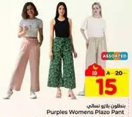 بنطلون نسايي من بوربلز