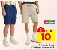شورتات اولاد 2-12