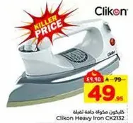 كلايكون مكواه حاده تفيله