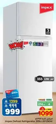 ثلاجه امبكس ديفروست 355 لتر IRF290W