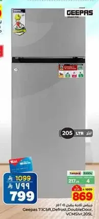 ثلاجه جيباس 7.1 قدم، نوفروست، بابين، VCMSV7، 205 لتر