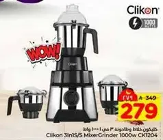 خلاط كليكون 3 في 1 5 في 1000 واط CK1204