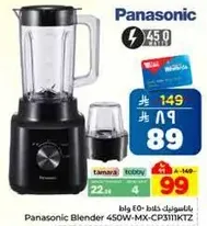 خلاط باناسونيك 450 واط - MX-CP3111KTZ