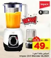خلاط امبكس 2 في 1 BL350