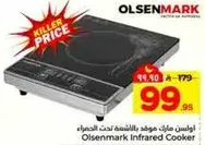 موقد اولسن مارك بالاشعه تحت الحمراء