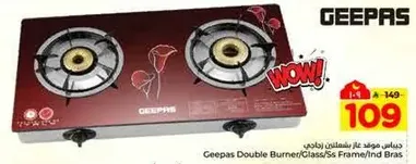 جهاز جاز مزدوج من جيباس زجاجي واطار