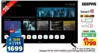 جهاز تلفاز جيباس 70 بوصه 4K UHD WEBOS LED، جهاز تحكم سحري، DVTB22.