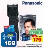Panasonic Trimmer ER2031