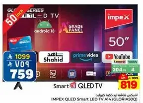 تلفاز IMPEX QLED الذكي LED A4 (GLORIA) بحجم 50 بوصه مع اندرويد 13، لوحه من الدرجه، والعديد من خدمات البث.