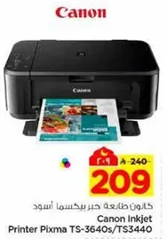 طابعه كانون حبر بيكسما اسود