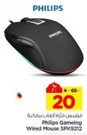 فاره العاب سلكيه من فيليبس SPK9212