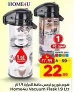 هوم4يو فورنس حافظه دافيه 1.9 لتر