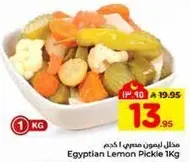 مخلل ليمون مصري 1 كجم