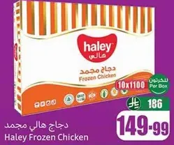 دجاج هالي مجمد