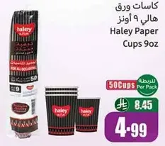 كاسات ورق 9 اونز