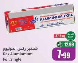 قصدير ركس المونيوم