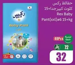 Rex Baby Pant (xxl) for babies weighing 15+ kg, 40 pieces.
