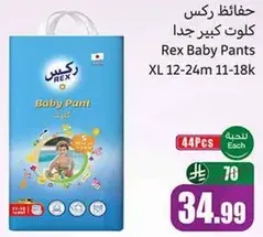 Rex Baby Pants XL 12-24m 11-18kg
