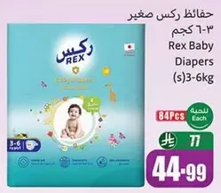 Rex Baby Diapers (s) 3-6 kg