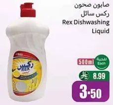 Rex Dishwashing Liquid